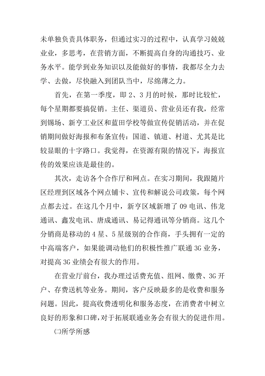 2023年联通实习总结_第4页