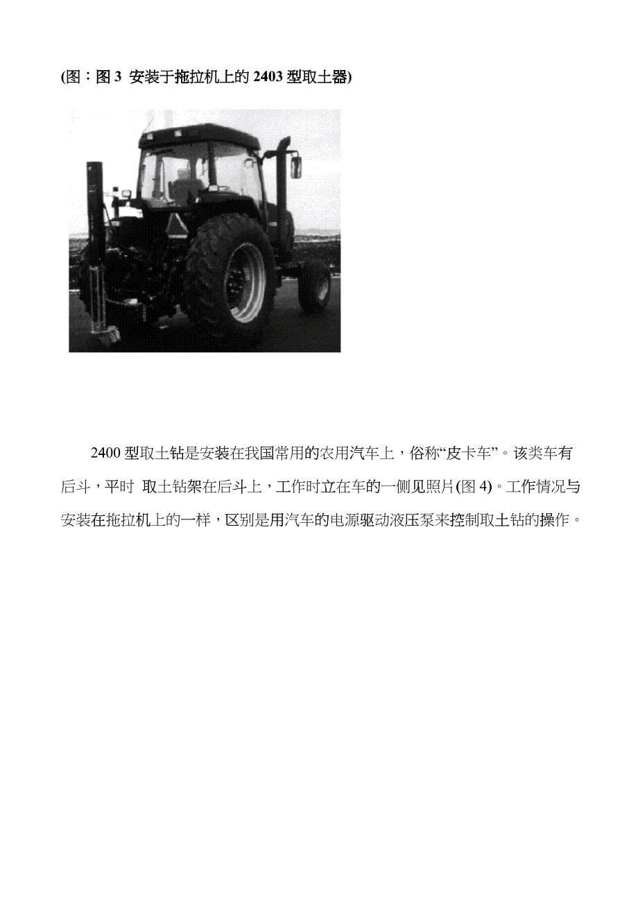 25精准养分管理-精准农业中几种关键设备的原理与应用kdl_第5页