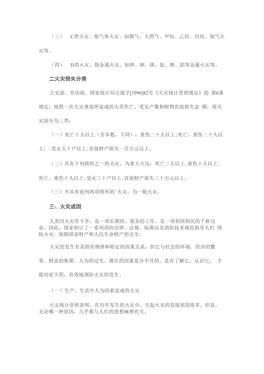 工厂员工消防安全培训内容_第2页