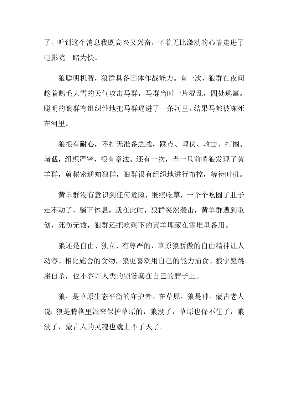 读狼图腾有感范文500字_第3页