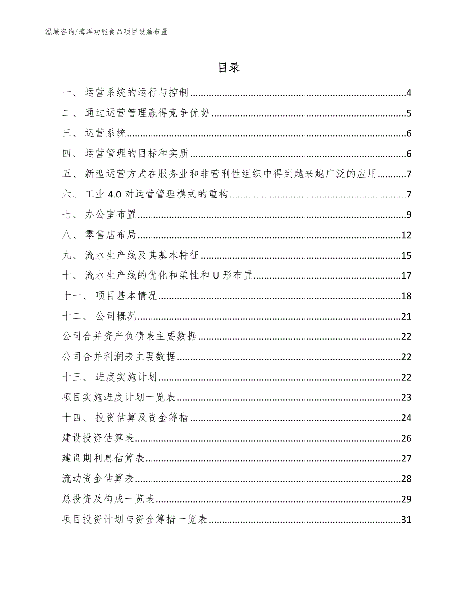 海洋功能食品项目设施布置_参考_第2页