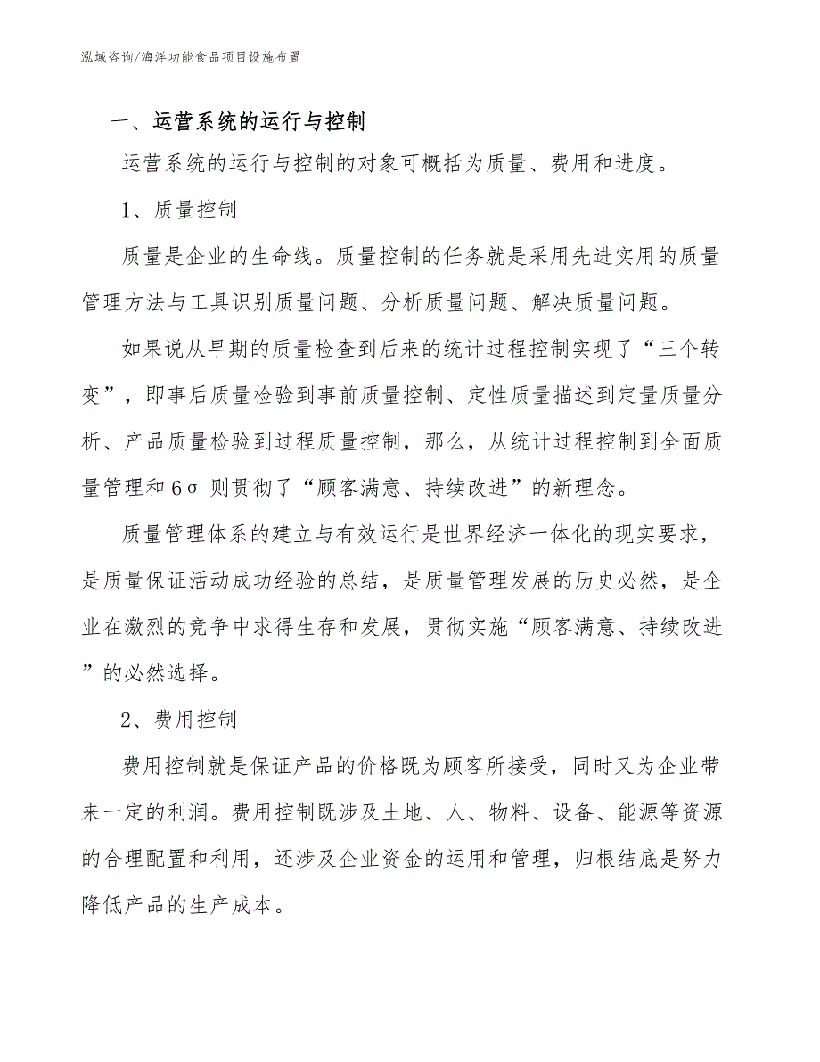 海洋功能食品项目设施布置_参考_第4页