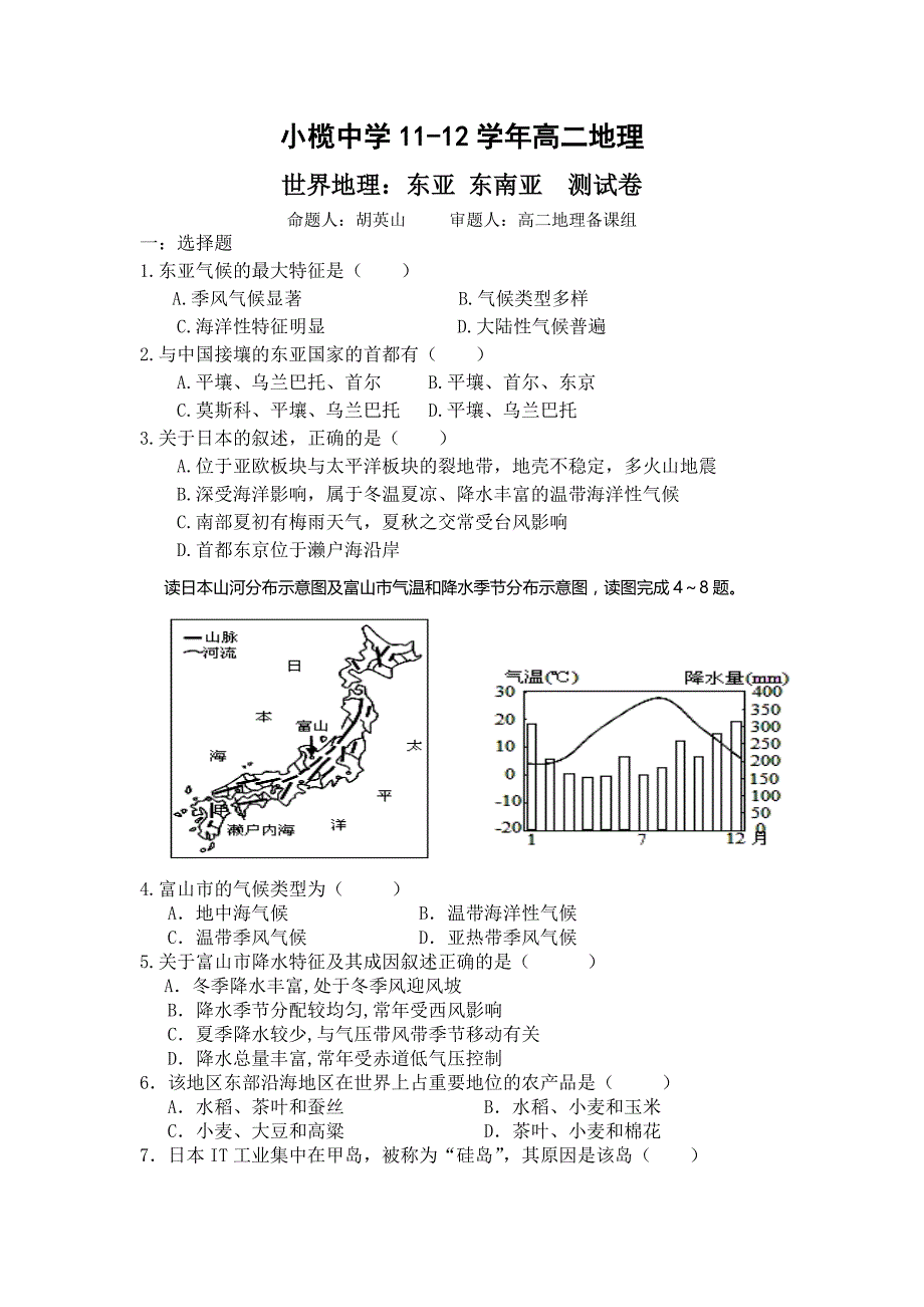 高二世界地理_东亚东南亚练习题_第1页