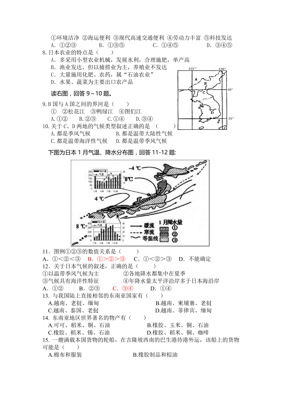 高二世界地理_东亚东南亚练习题_第2页