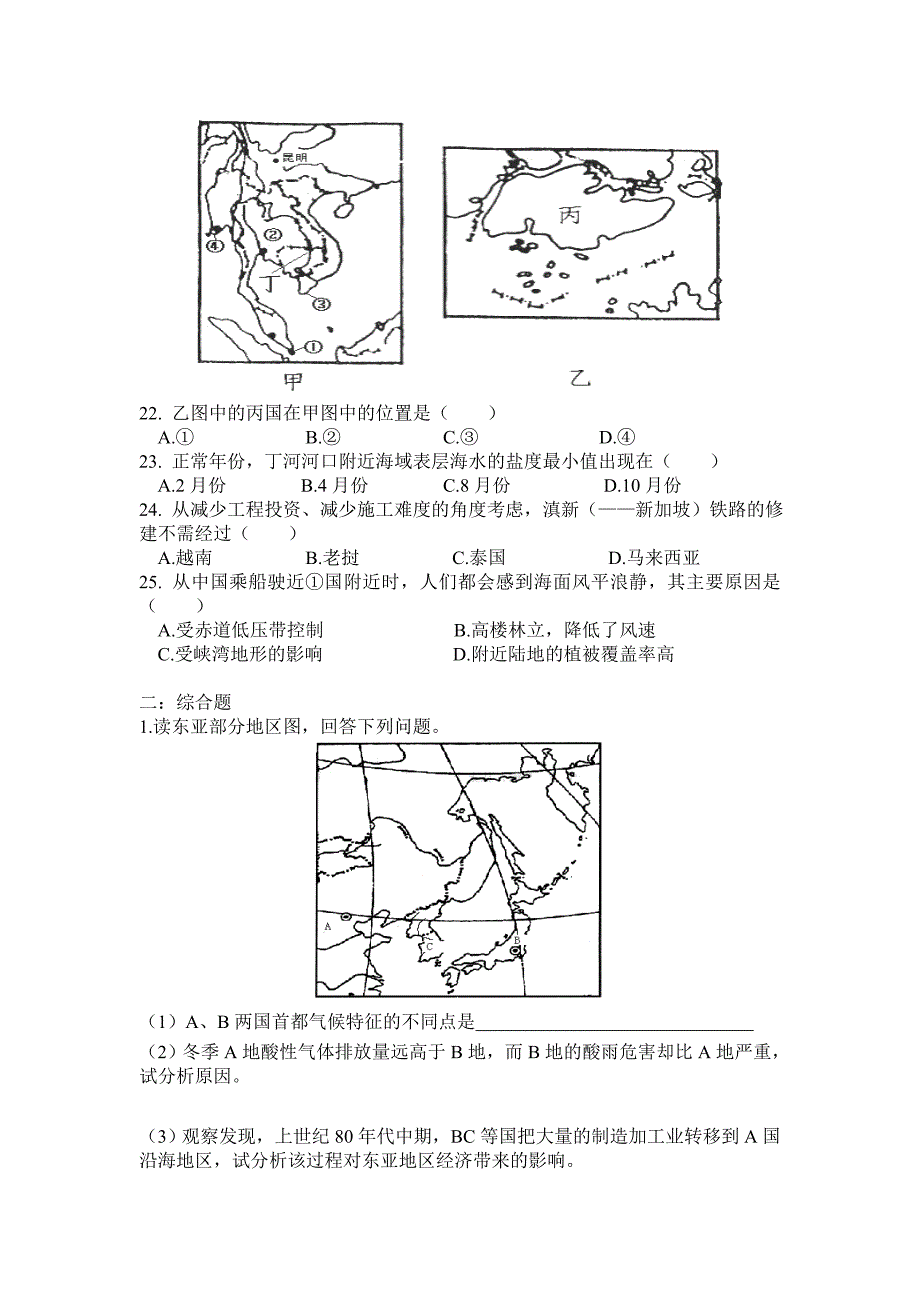 高二世界地理_东亚东南亚练习题_第4页