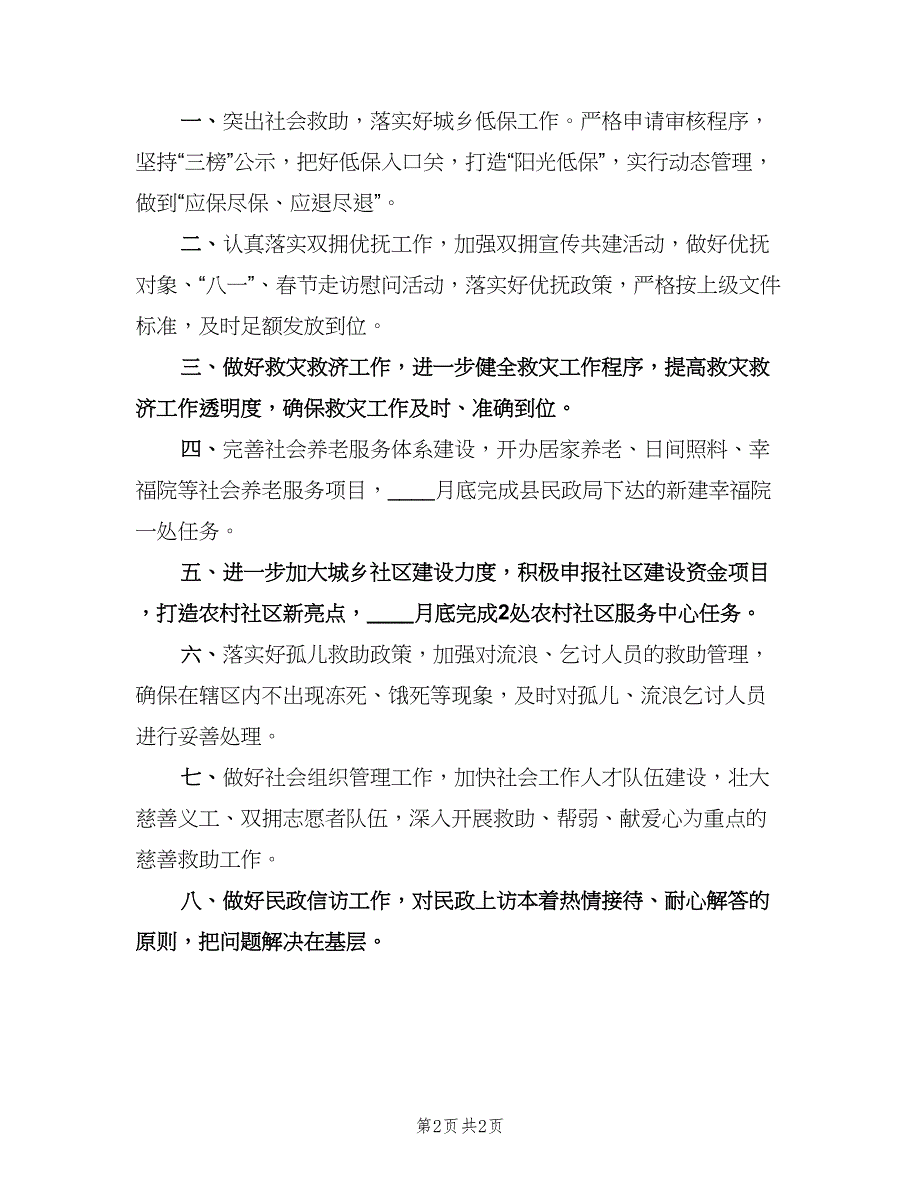 2023年街道办工作计划参考模板（2篇）.doc_第2页