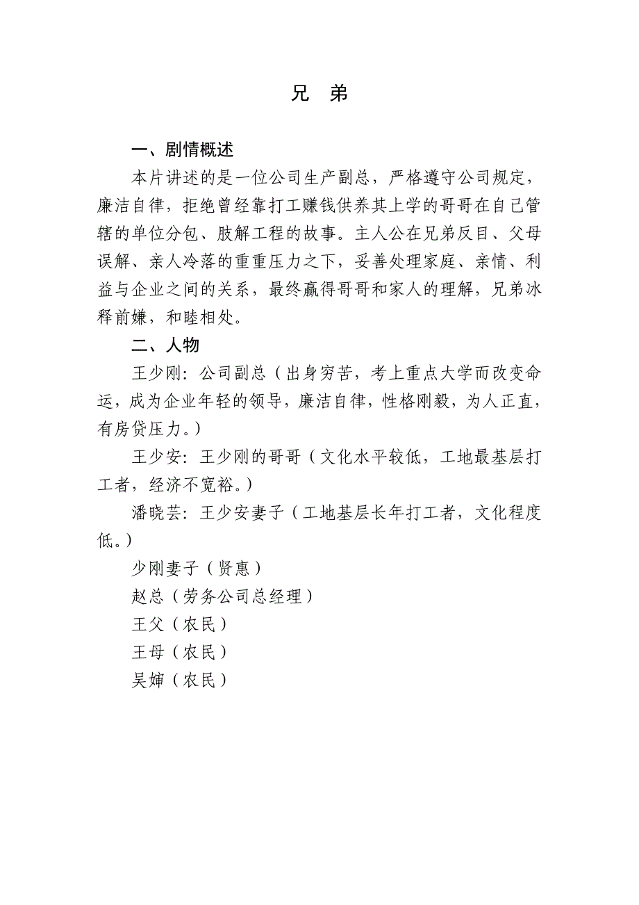 反腐倡廉微电影剧本《兄弟》获得集团微电影大赛一等奖_第1页