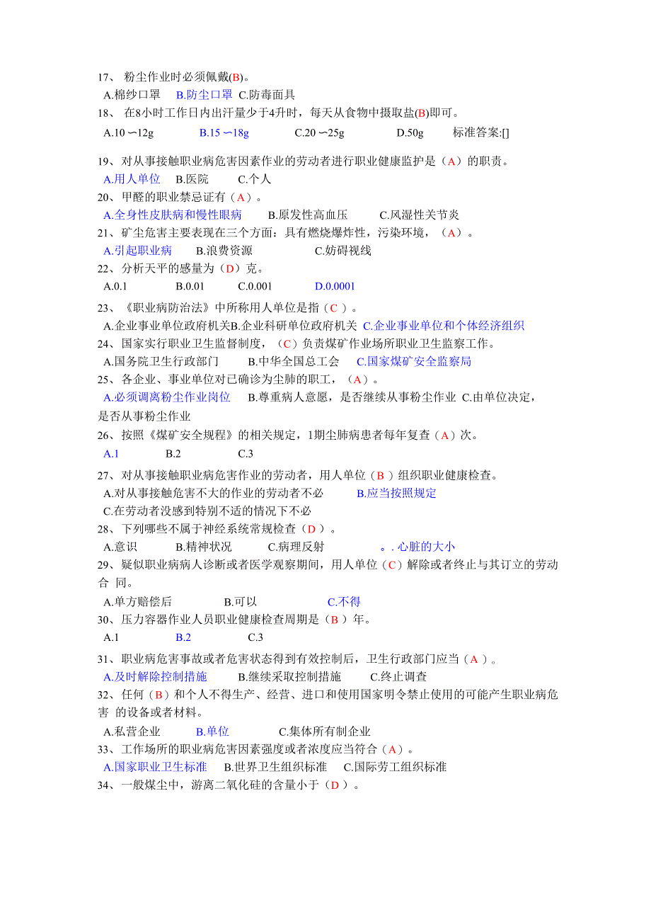 煤矿职业卫生_第2页