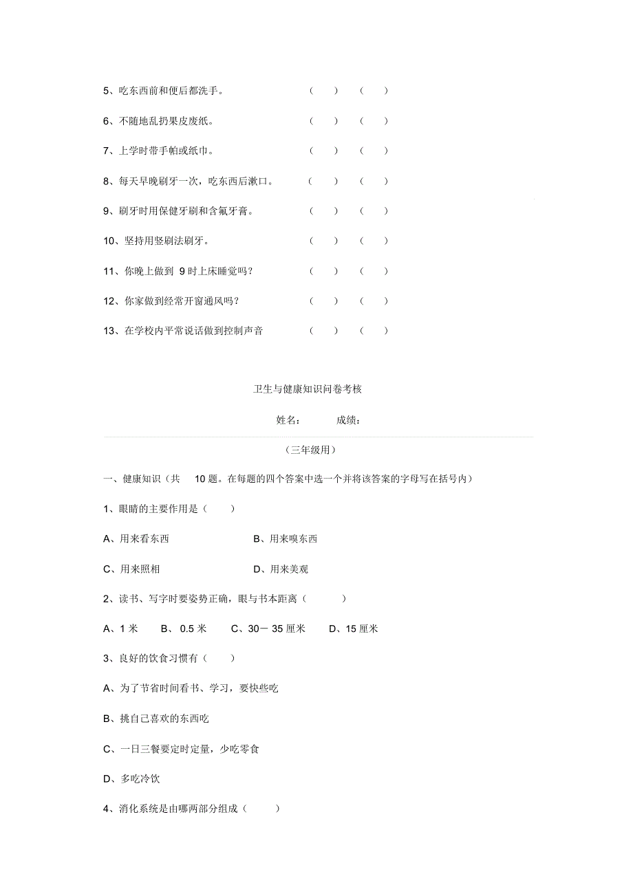 卫生与健康知识问卷考核_第2页