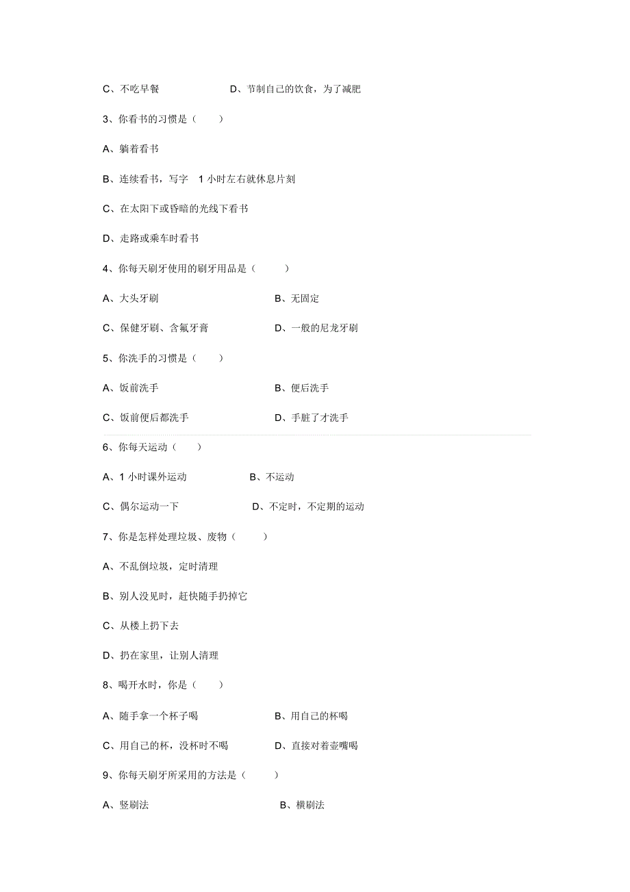 卫生与健康知识问卷考核_第4页