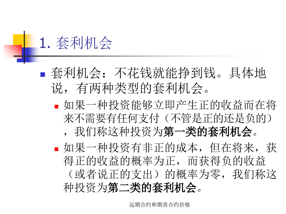 远期合约和期货合约价格课件_第3页