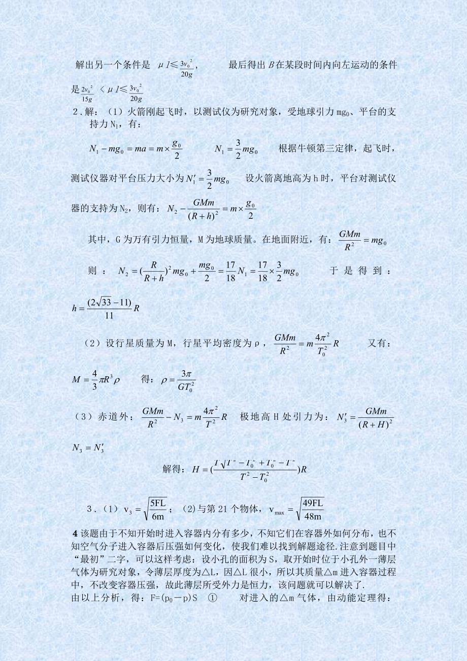 高中物理竞赛复赛模拟训练卷7_第4页