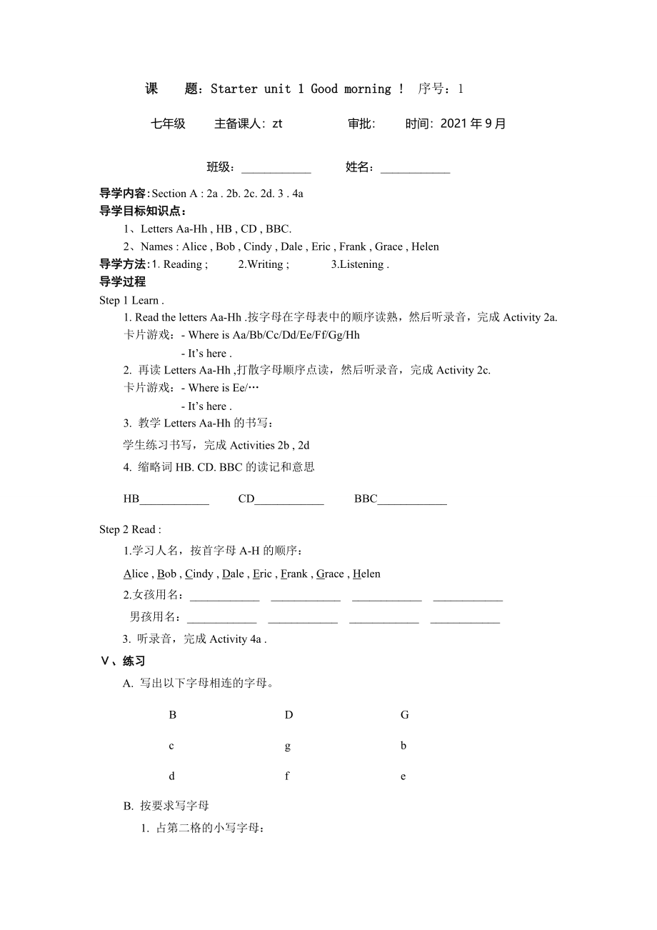 新人教版七年级上册英语导学案全册_第1页