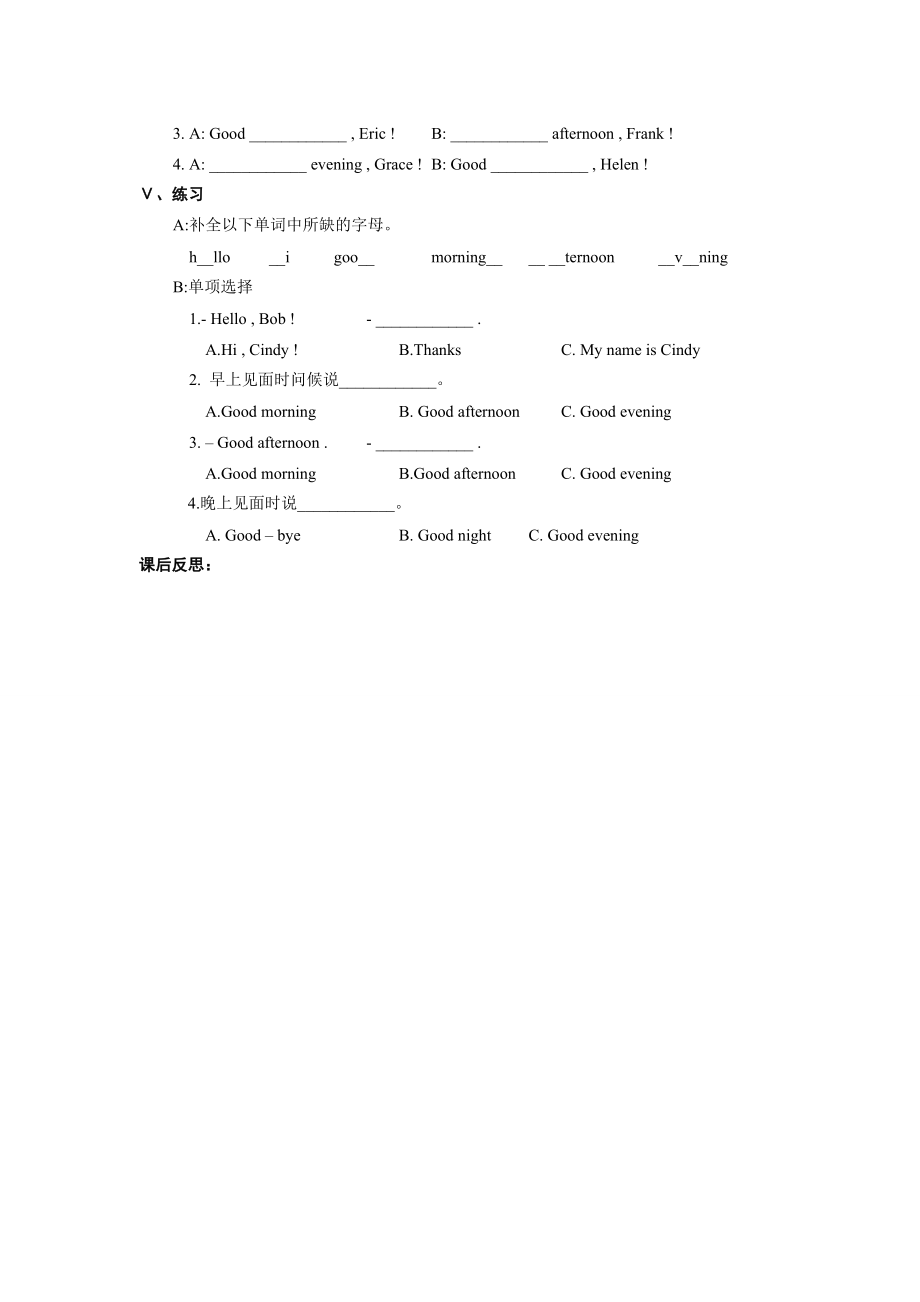 新人教版七年级上册英语导学案全册_第4页