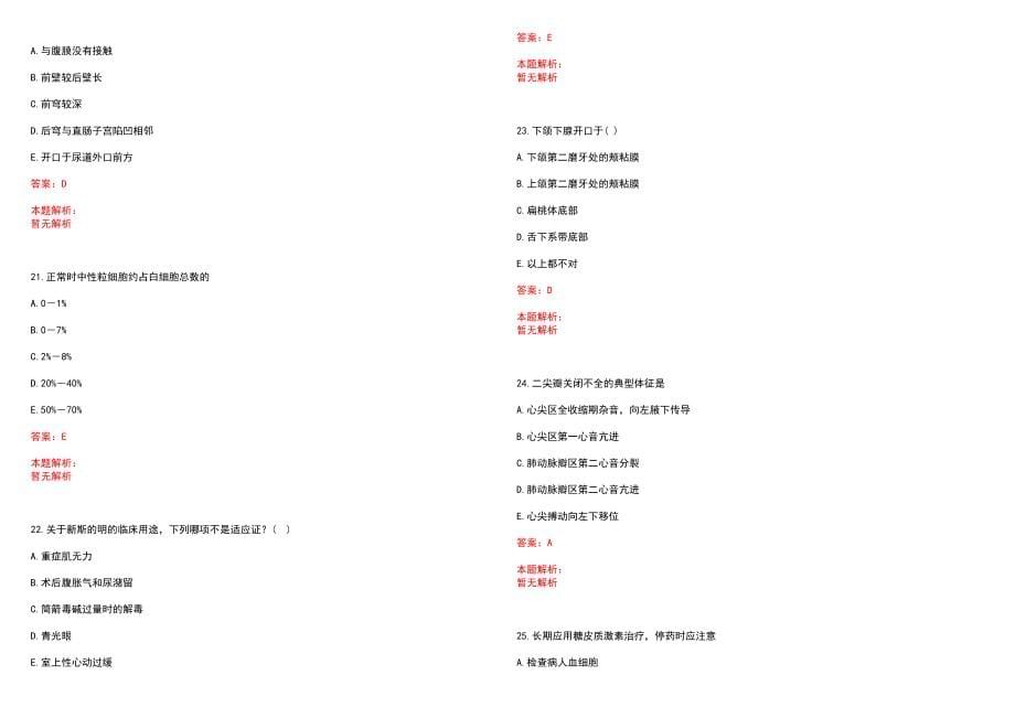 2023年浙江省肿瘤医院浙江中医药大学附属肿瘤医院招聘医学类专业人才考试历年高频考点试题含答案解析_第5页