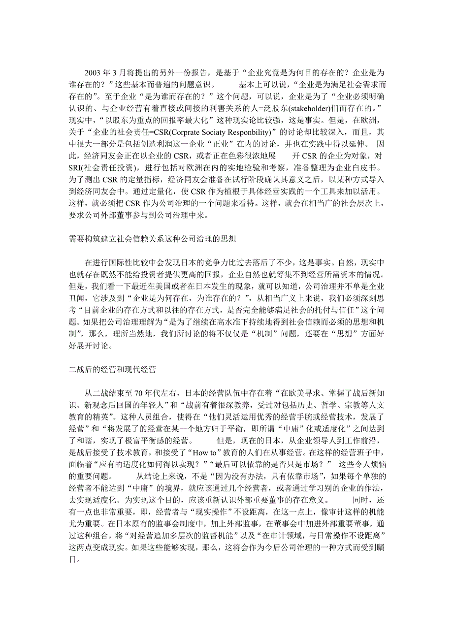 最新日本公司治理的现状与课题_第2页