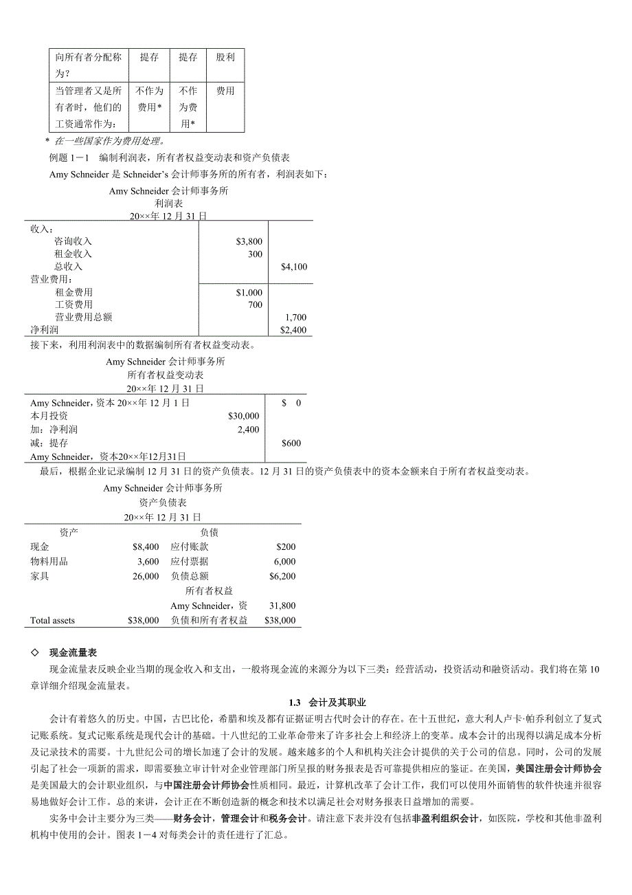 会计英语第三版叶建芳翻译_第4页