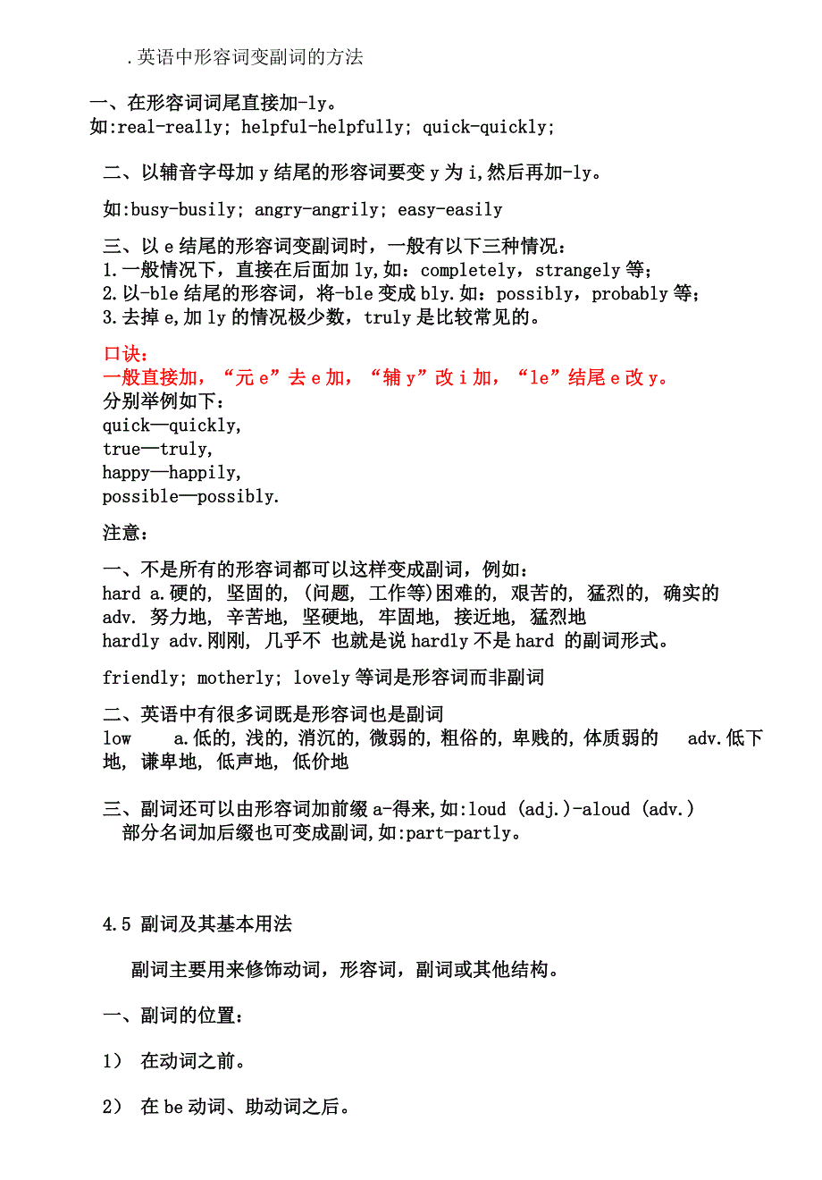 英语中形容词变副词的方法_第1页