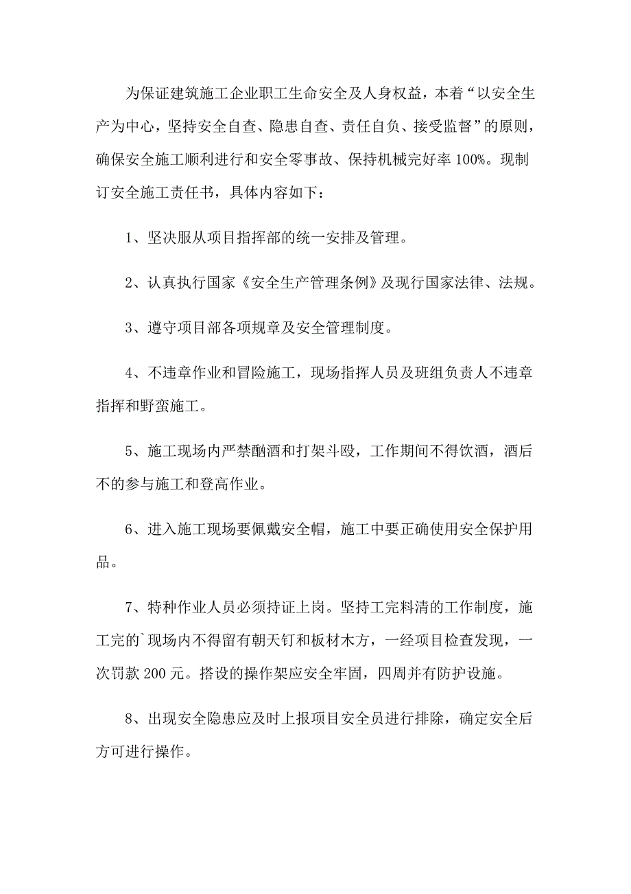 2023年最新安全责任书范本_第3页