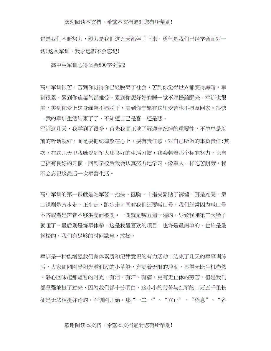 高中生军训心得体会800字例文_第3页