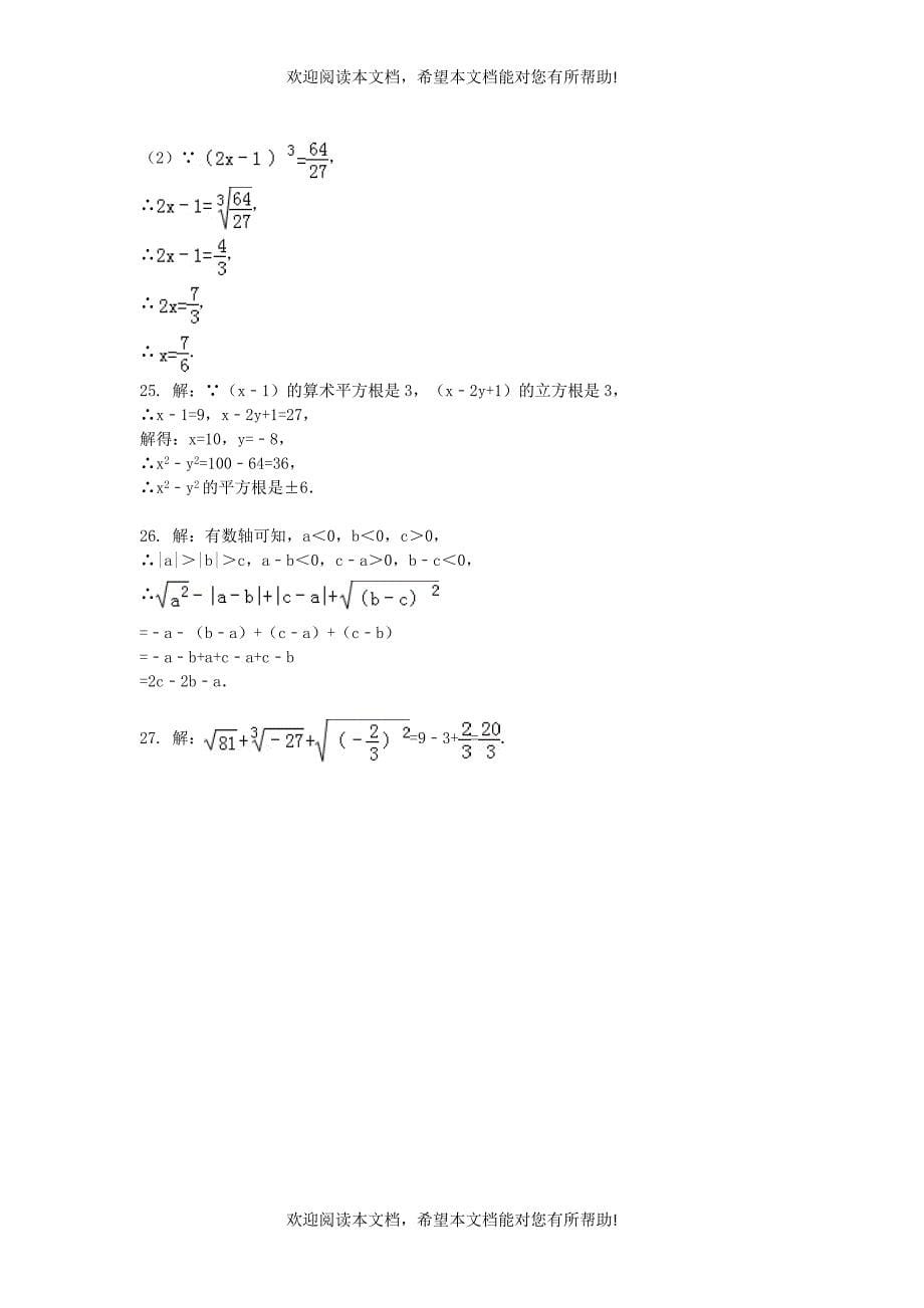 2015_2016学年八年级数学上册第三章实数练习湘教版_第5页