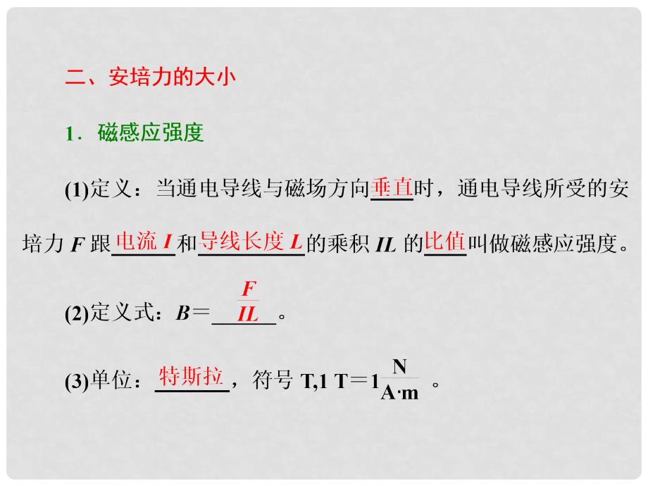 高中物理 第三章 磁场 第三节 探究安培力课件 粤教版选修31_第3页