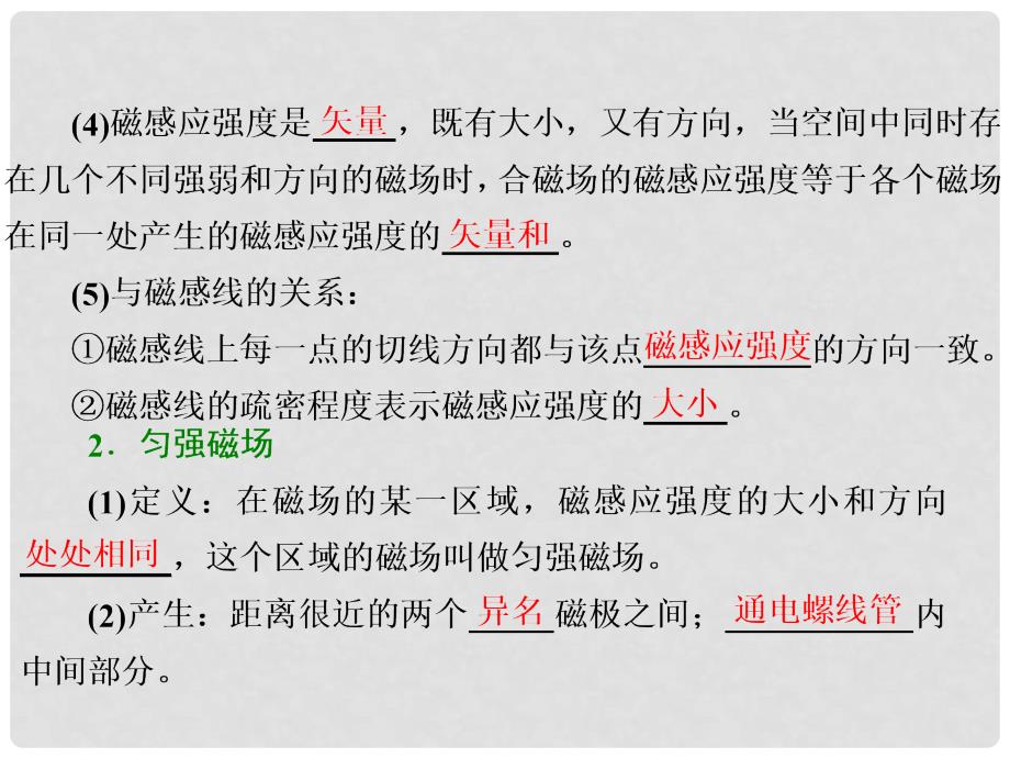 高中物理 第三章 磁场 第三节 探究安培力课件 粤教版选修31_第4页