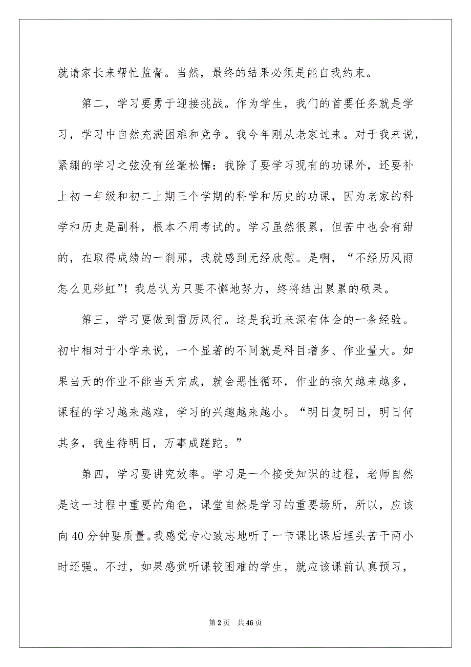 初中家长会学生代表发言稿_第2页