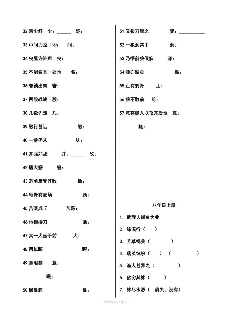 初中文言文重点实词翻译练习_第3页