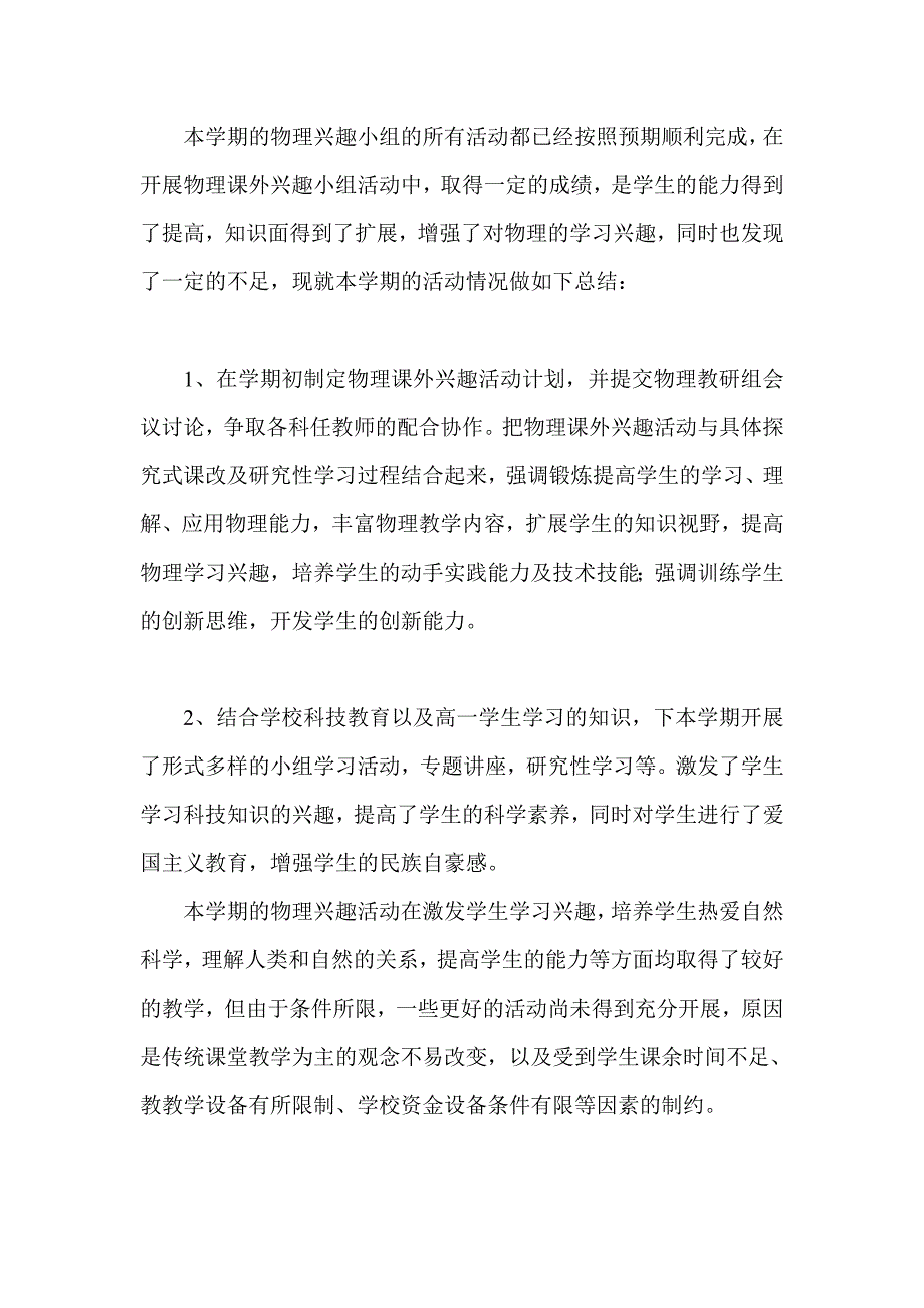 物理兴趣小组活动总结-示例_第2页