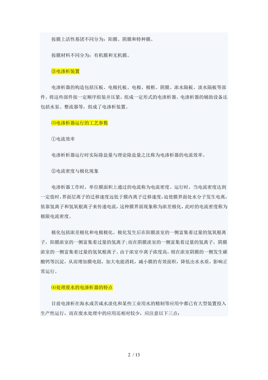 环保工程师专业知识_第2页