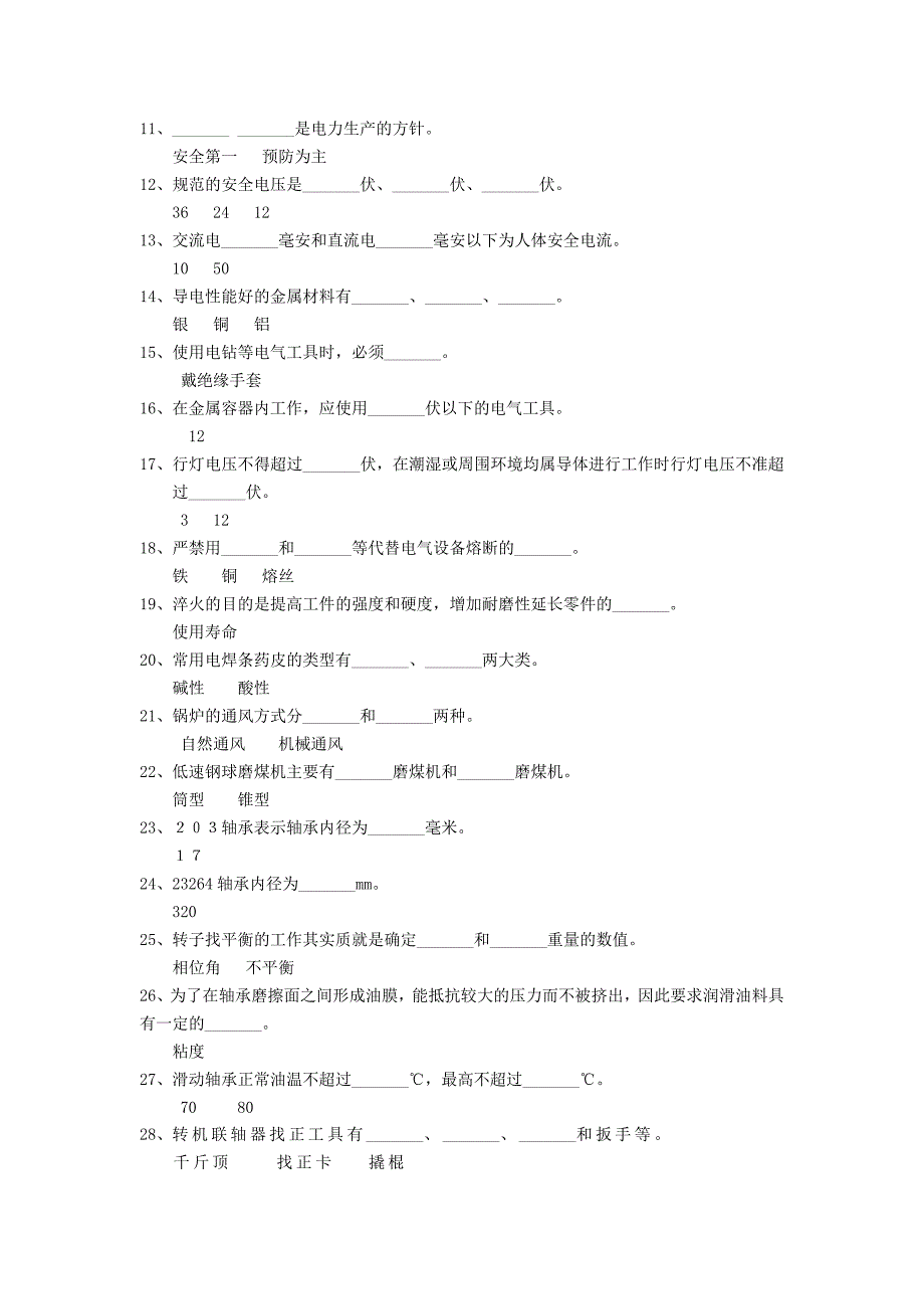 检修部锅炉主任专工岗位知识达标题库_第2页