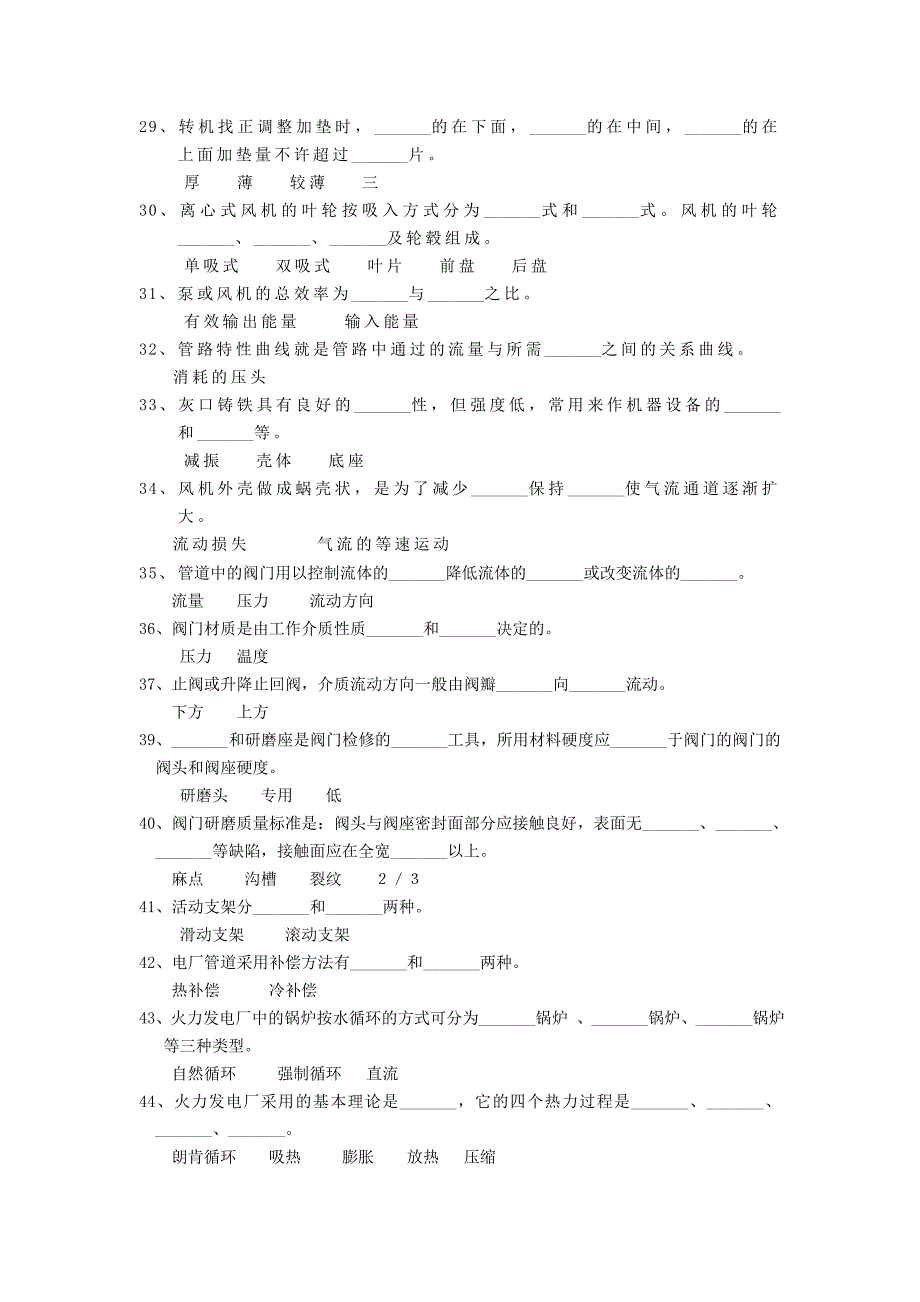 检修部锅炉主任专工岗位知识达标题库_第3页