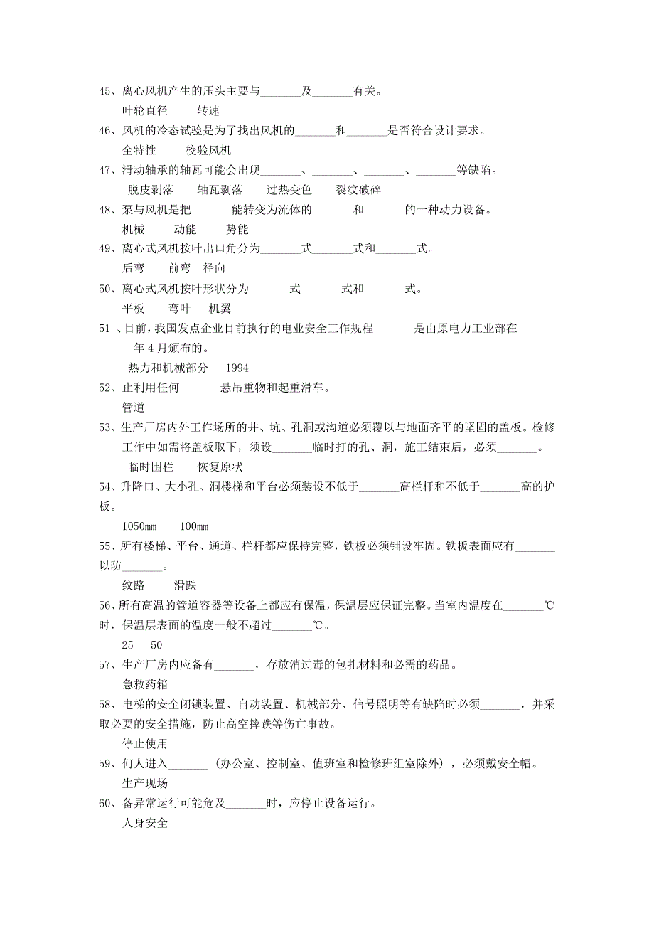 检修部锅炉主任专工岗位知识达标题库_第4页