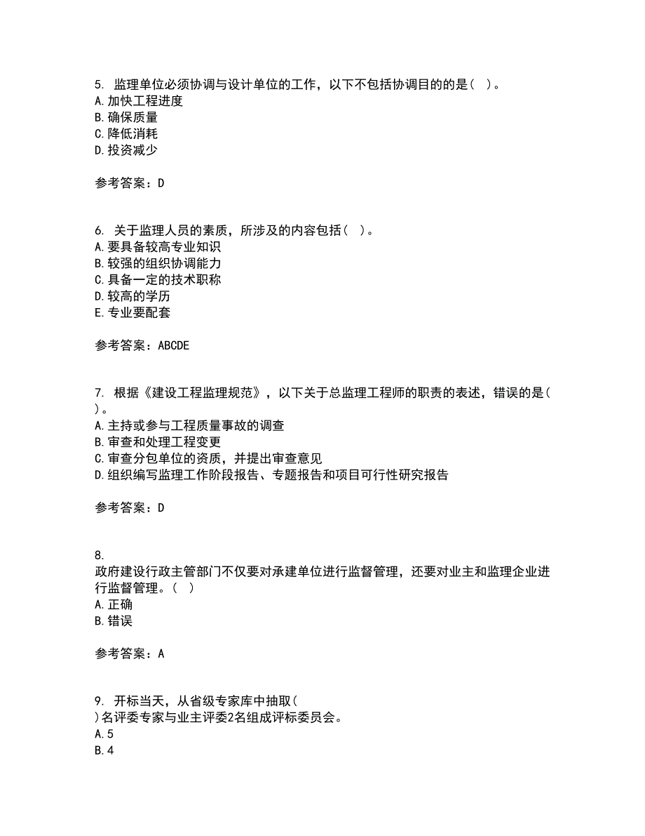 北京交通大学21秋《工程监理》在线作业一答案参考99_第2页