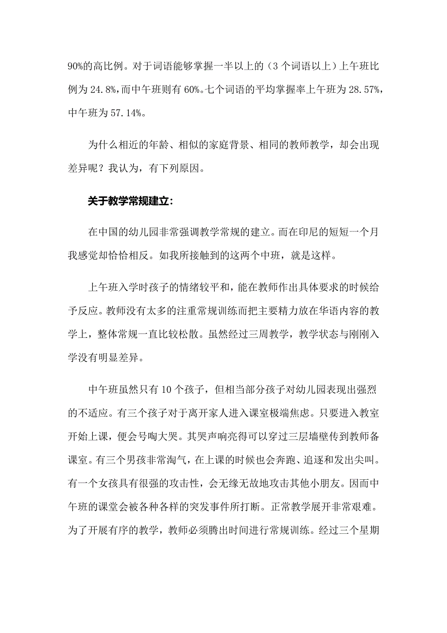 中班教师教学心得_第3页