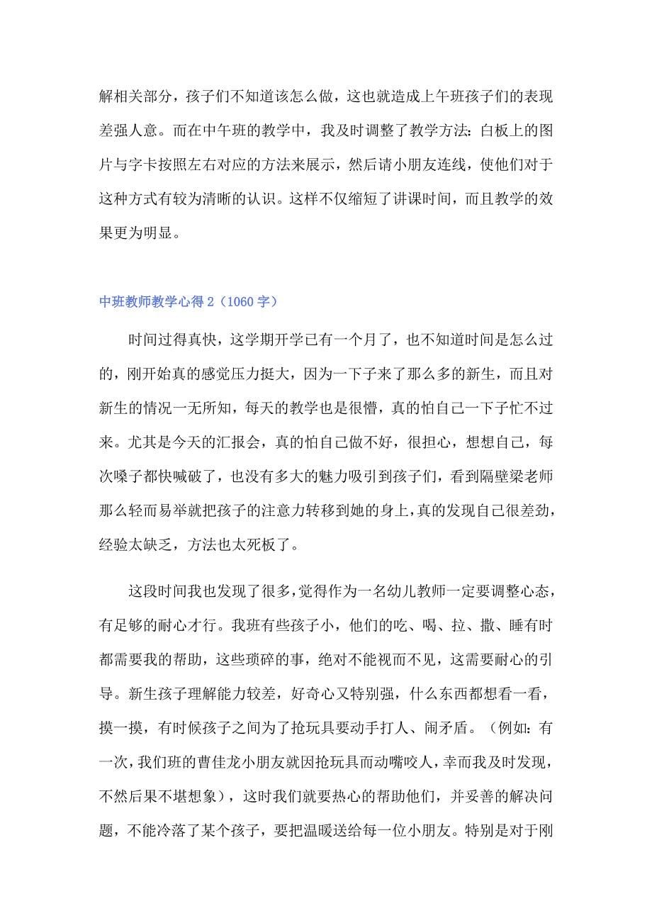 中班教师教学心得_第5页