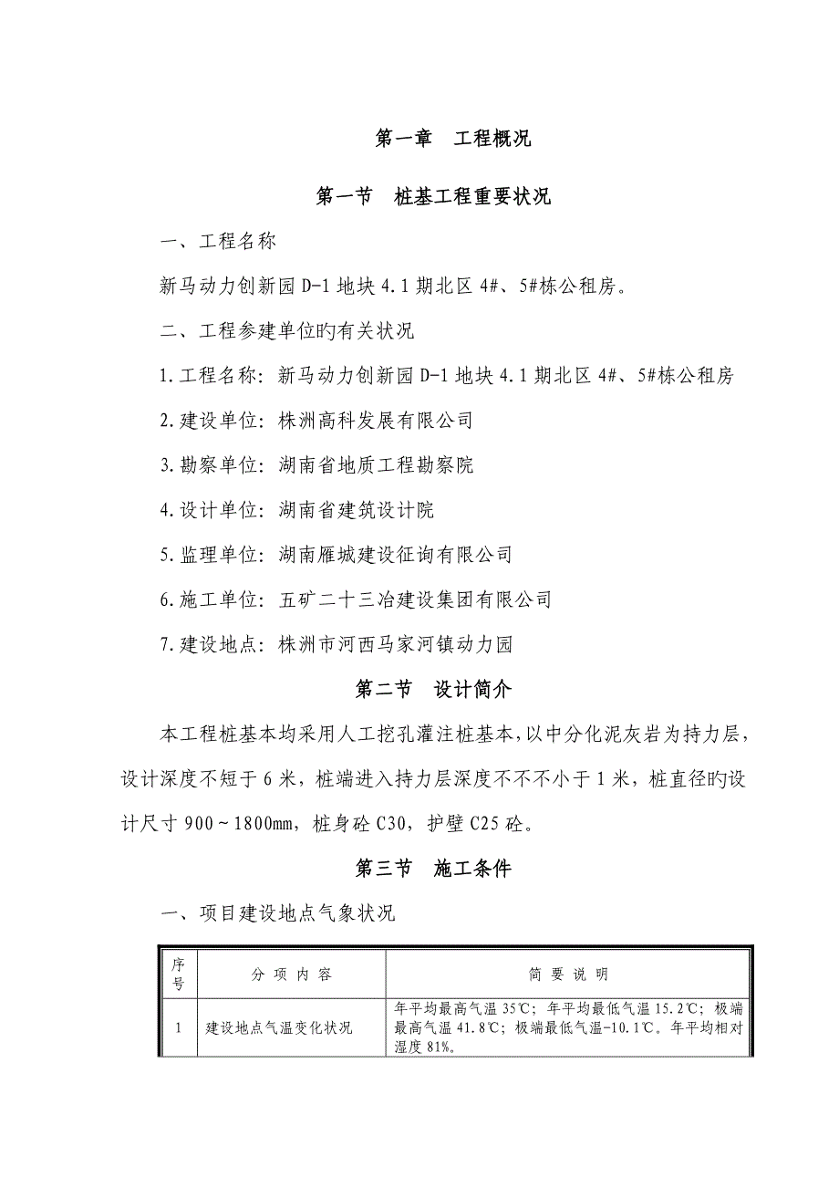 新马动力创新园专项项目人工挖孔桩专项综合施工专题方案_第3页