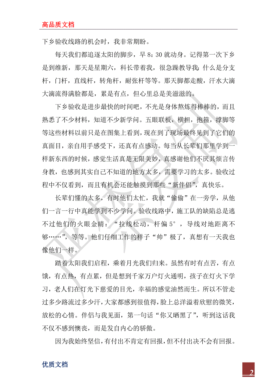 2022年电厂实习心得感想_第2页