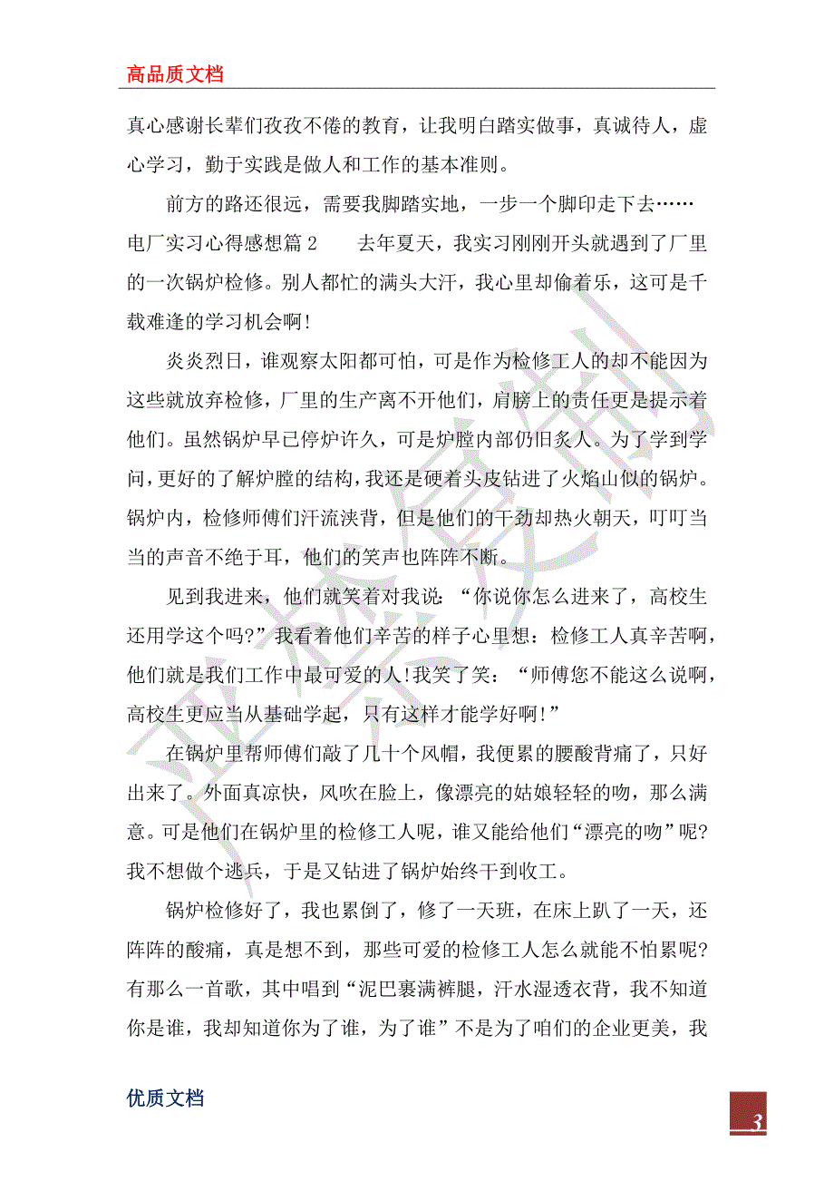 2022年电厂实习心得感想_第3页