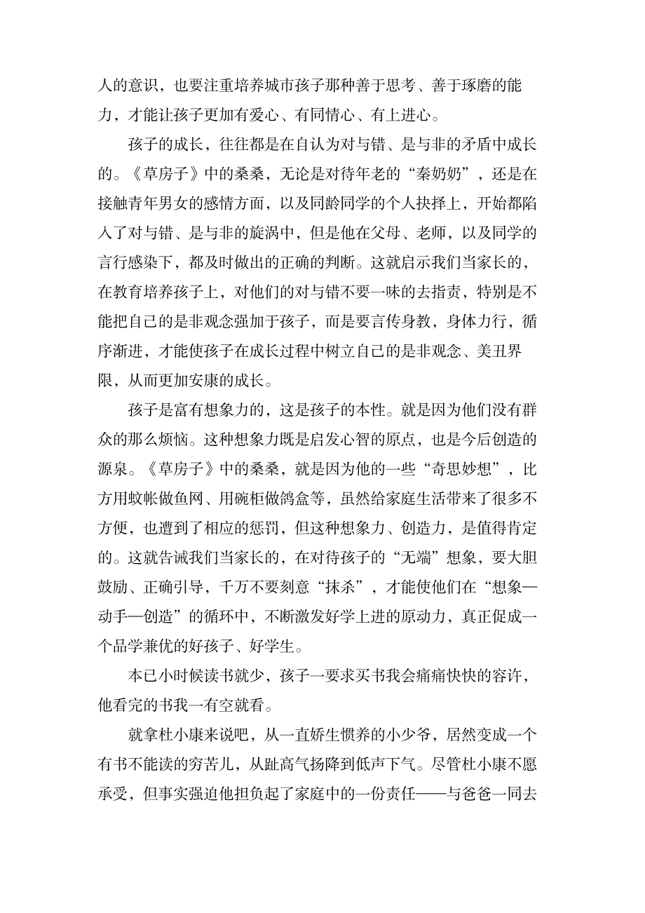 草房子家长读后感_小学教育-爱心教育_第2页