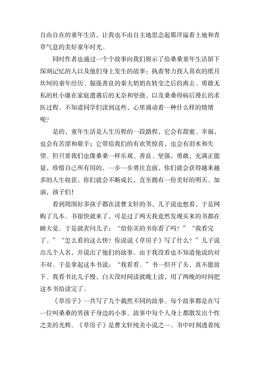 草房子家长读后感_小学教育-爱心教育_第4页