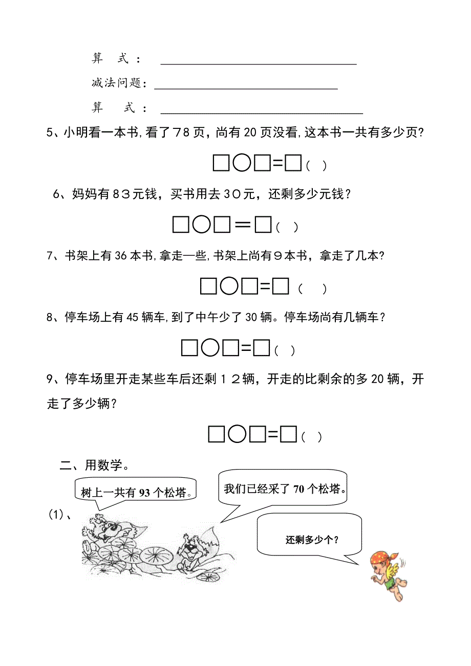 一年级数学下册100以内加减法(应用题)_第2页