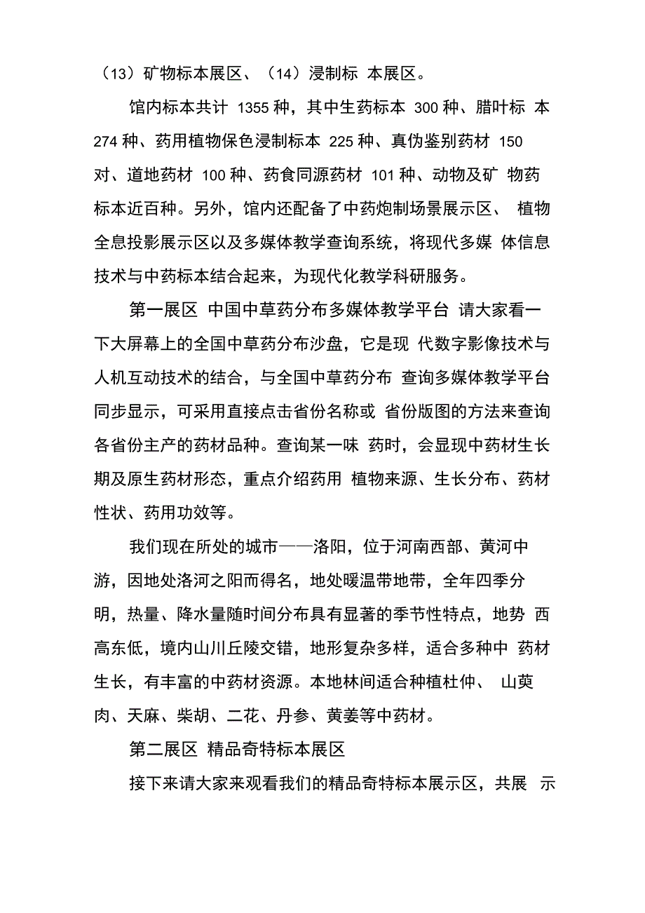 中药馆解说词_第2页