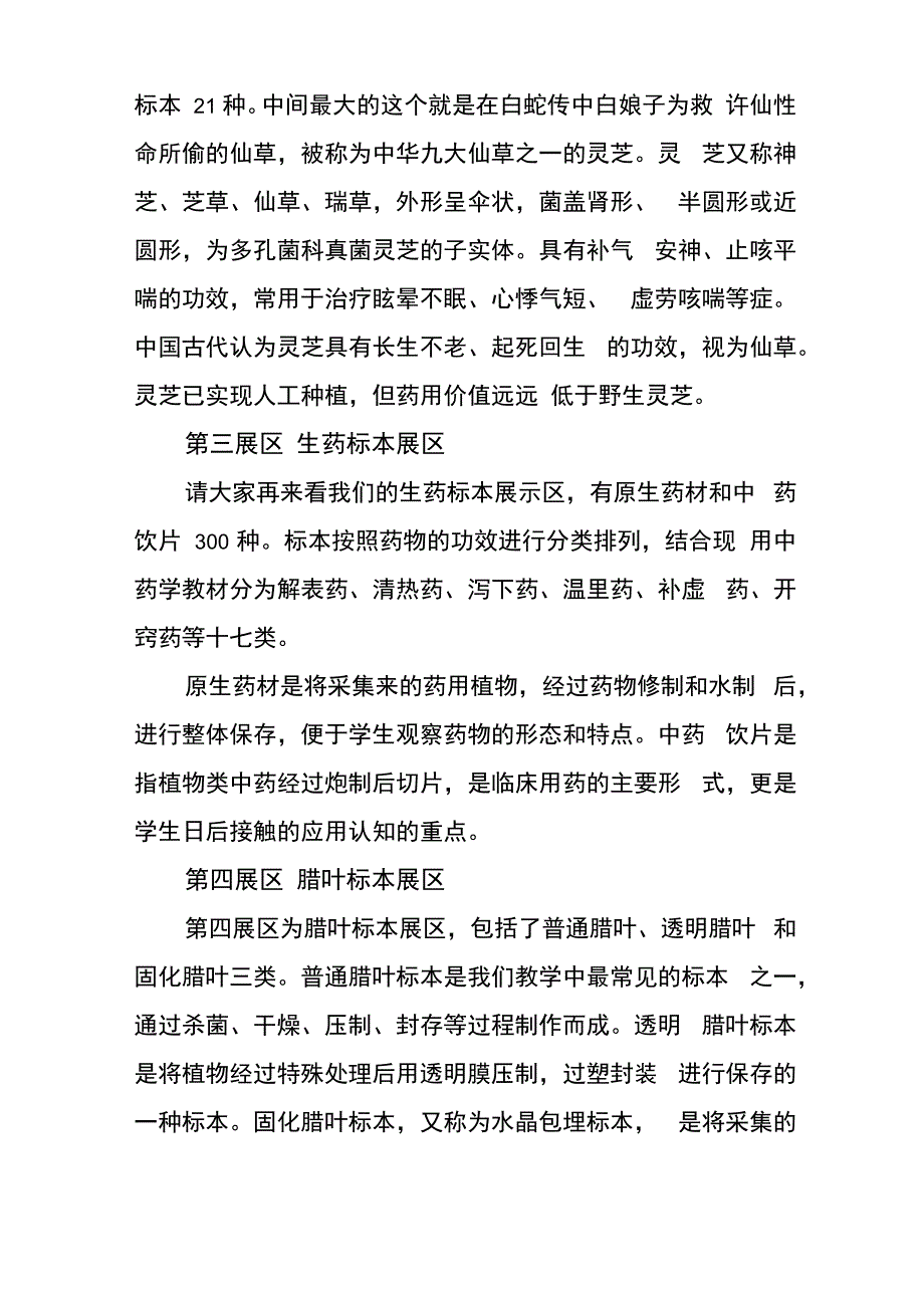 中药馆解说词_第3页