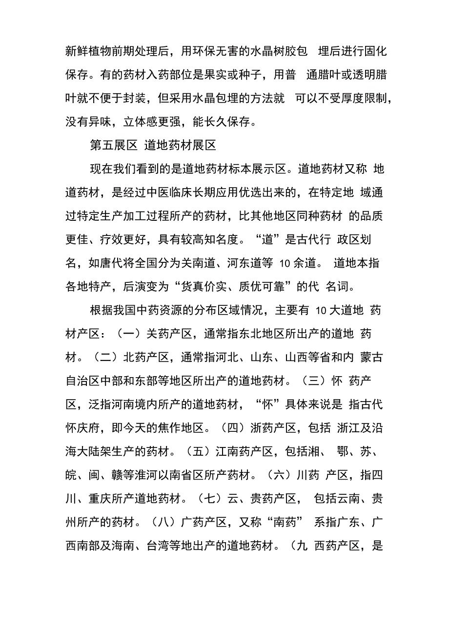 中药馆解说词_第4页
