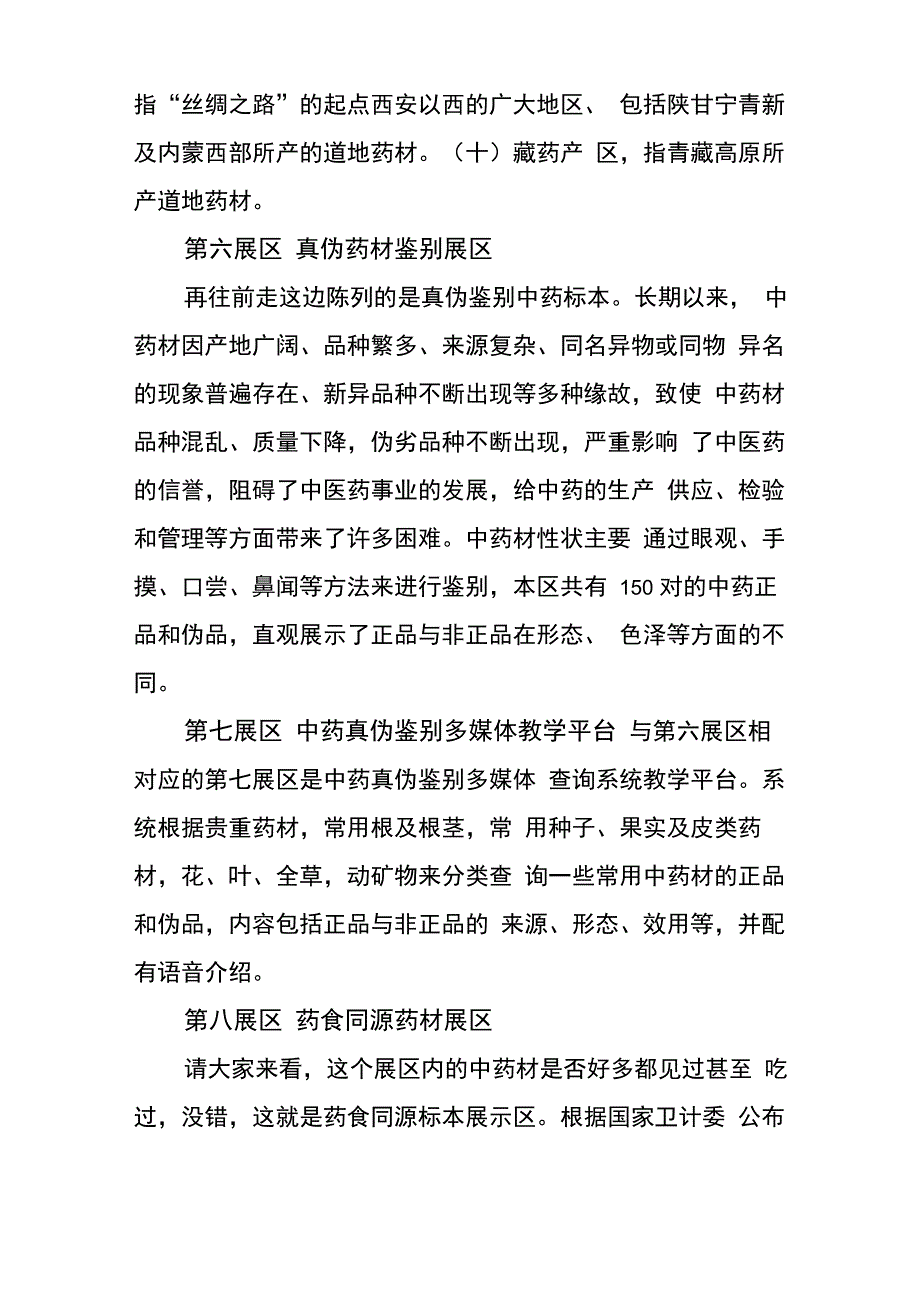 中药馆解说词_第5页