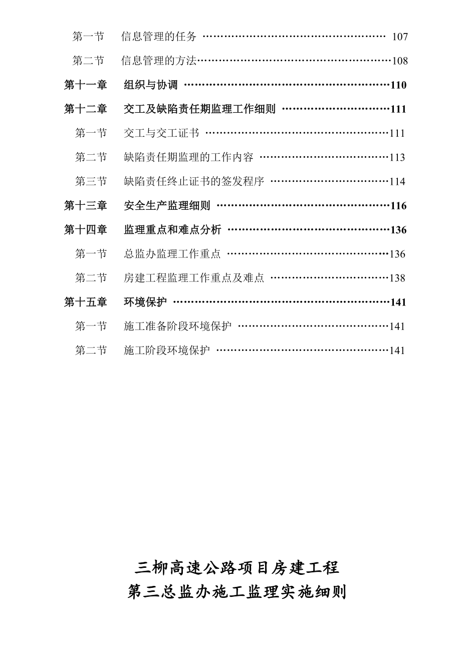 三柳房建工程监理细则_第4页