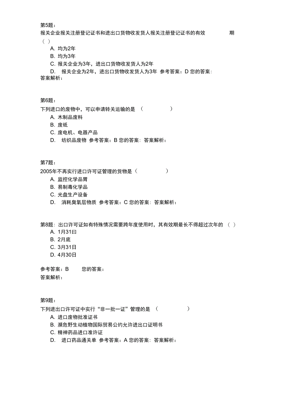 2005年报关员真题_第2页