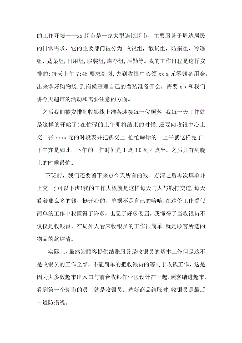 热门大学生社会实践心得体会集锦8篇_第2页